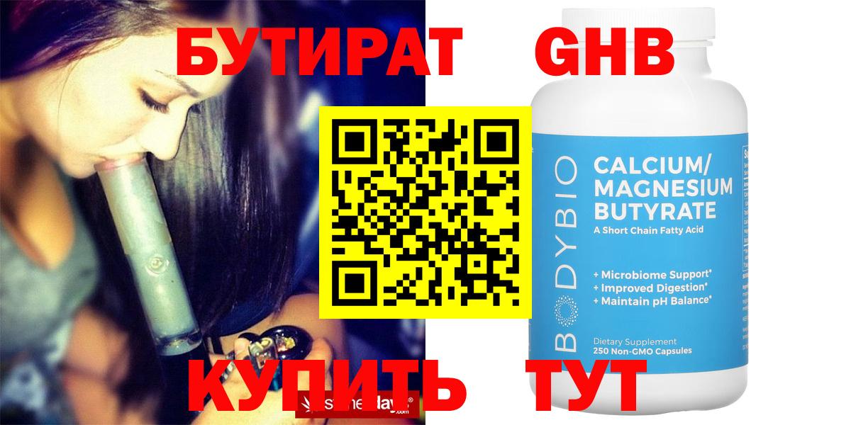 Тында  Бутират GHB  Вход с VPN 