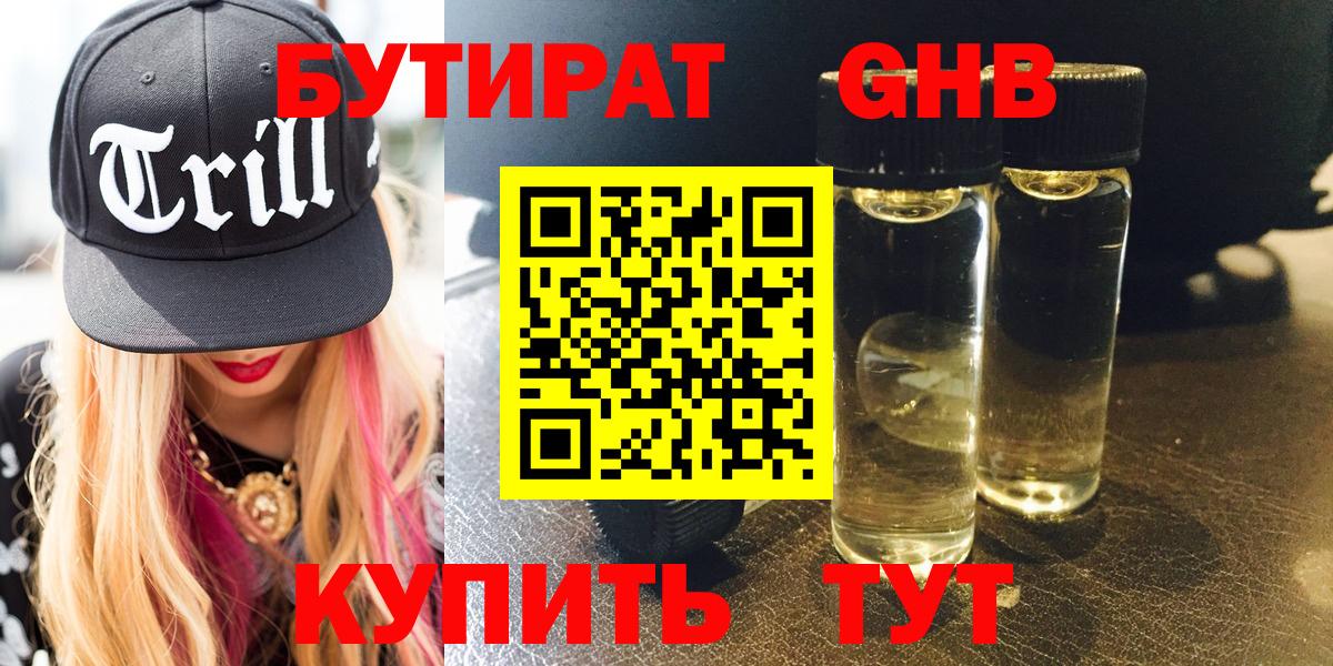 Бутират бутандиол Тында