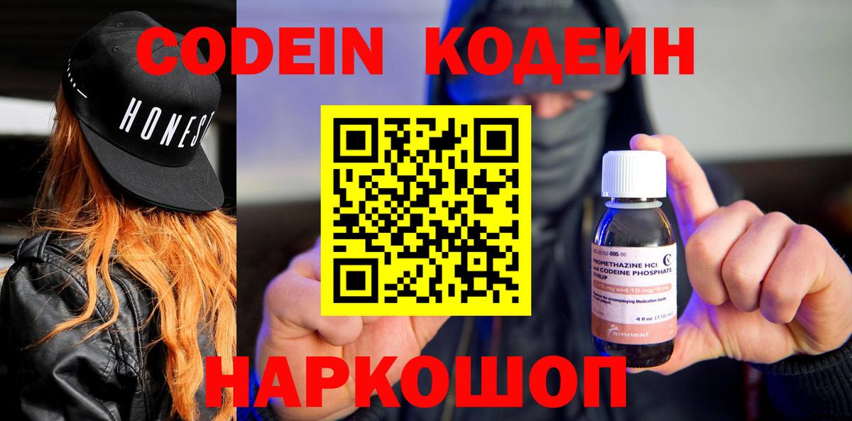 Тында  Кодеиновый сироп Lean напиток Lean (лин)  Codein напиток Lean (лин)  Вход с VPN 