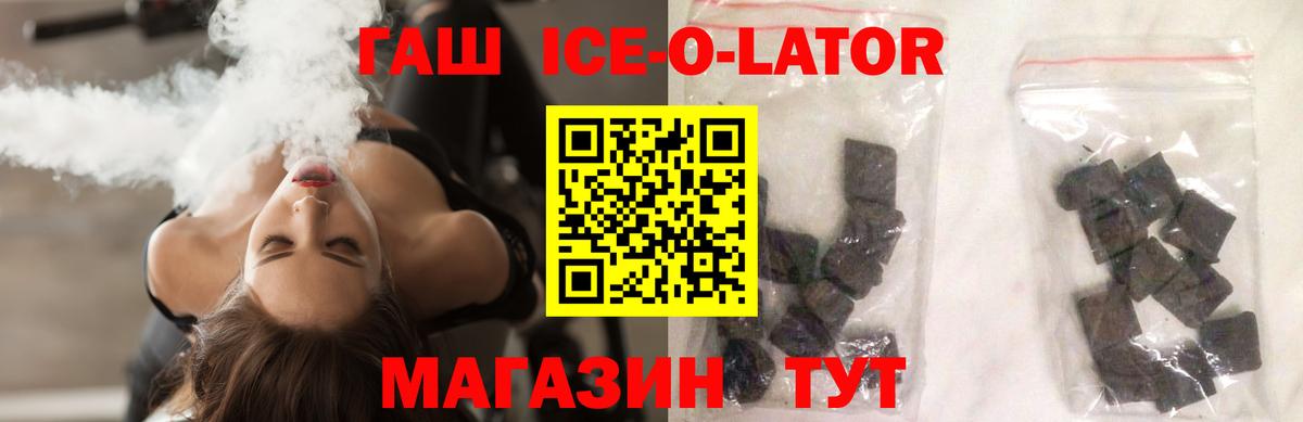 ГАШ Ice-O-Lator Тында