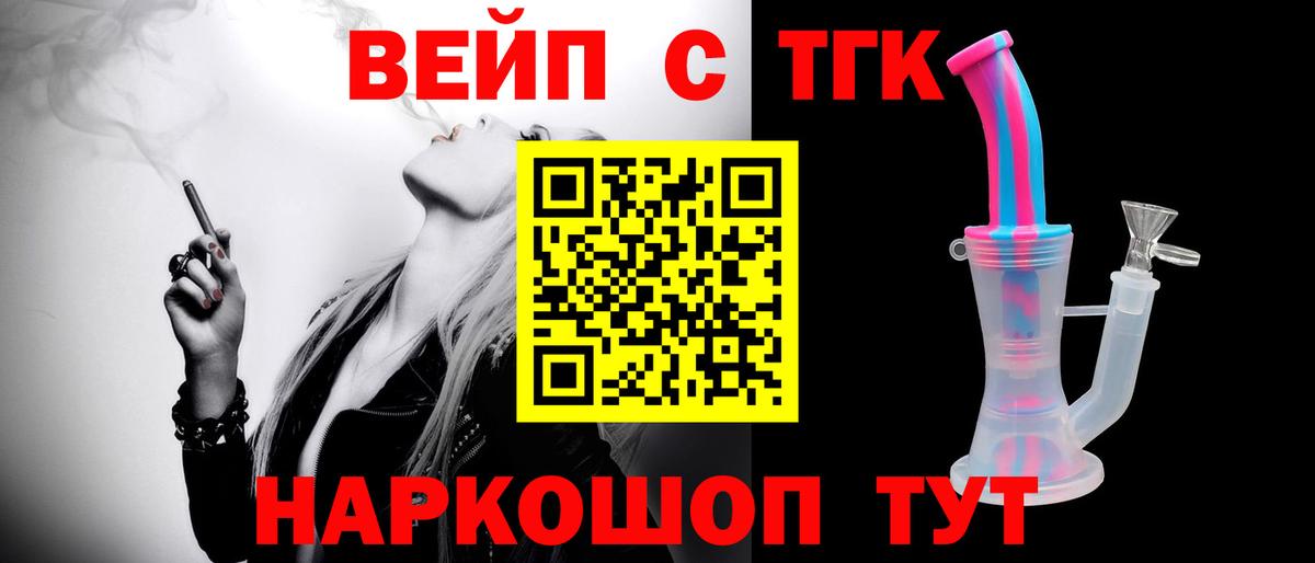 ТГК вейп Тында